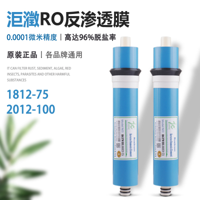 洰瀓RO反渗透膜滤芯0.0001精度