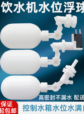 2分浮球阀净水器自动水位水桶塑料开关饮水机水箱补水控制器停水