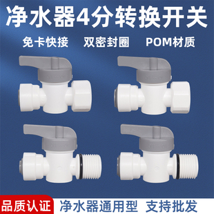 净水器4分转2分3分球阀4分内牙外丝开关快速PE管接头通用配件大全