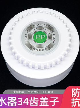 净水器盖子适用于容声长虹净水机滤芯盖34齿盖子滤瓶盖RO盖通用配