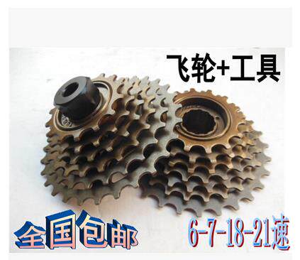 正品山地自行车飞轮旋飞6片7片变速塔轮18速21速后变速齿轮配件
