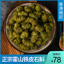 干条养生礼盒150g 驰记工坊霍山铁皮石斛枫斗正品 可泡水炖汤袋装