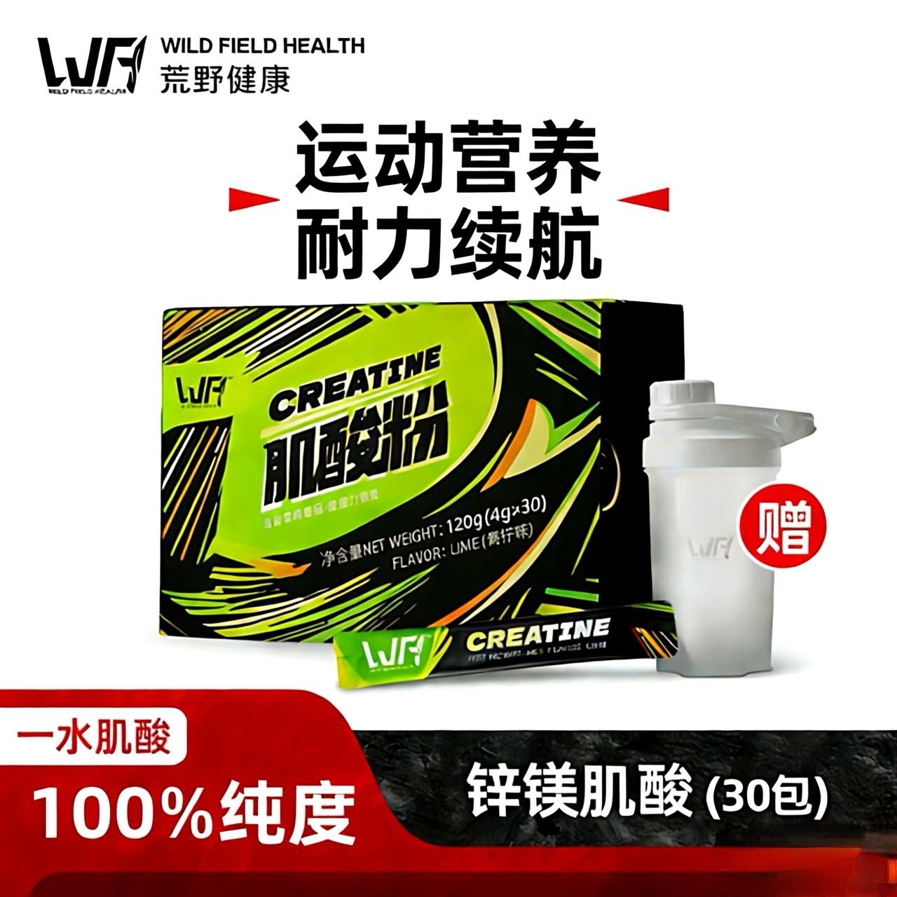 荒野健康锌镁肌酸小袋便携装图片