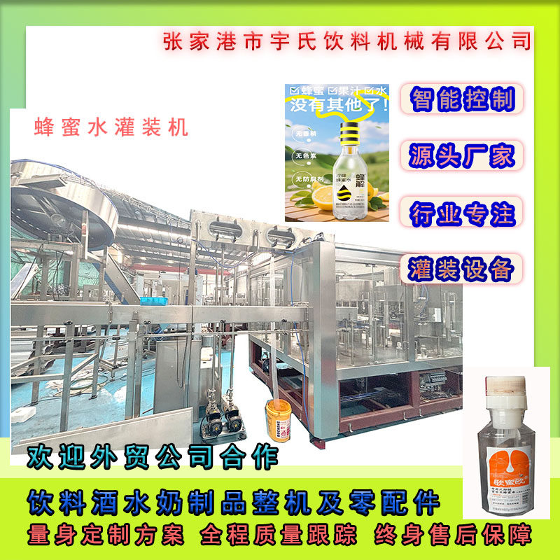 全自动蜂蜜水灌装机 摇摇蜜蜜头灌装生产线 四合一冲洗灌装设备