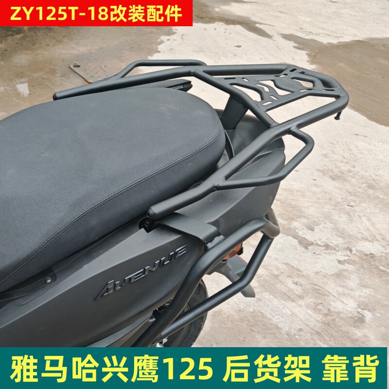 雅马哈兴鹰125定制后货架后靠背