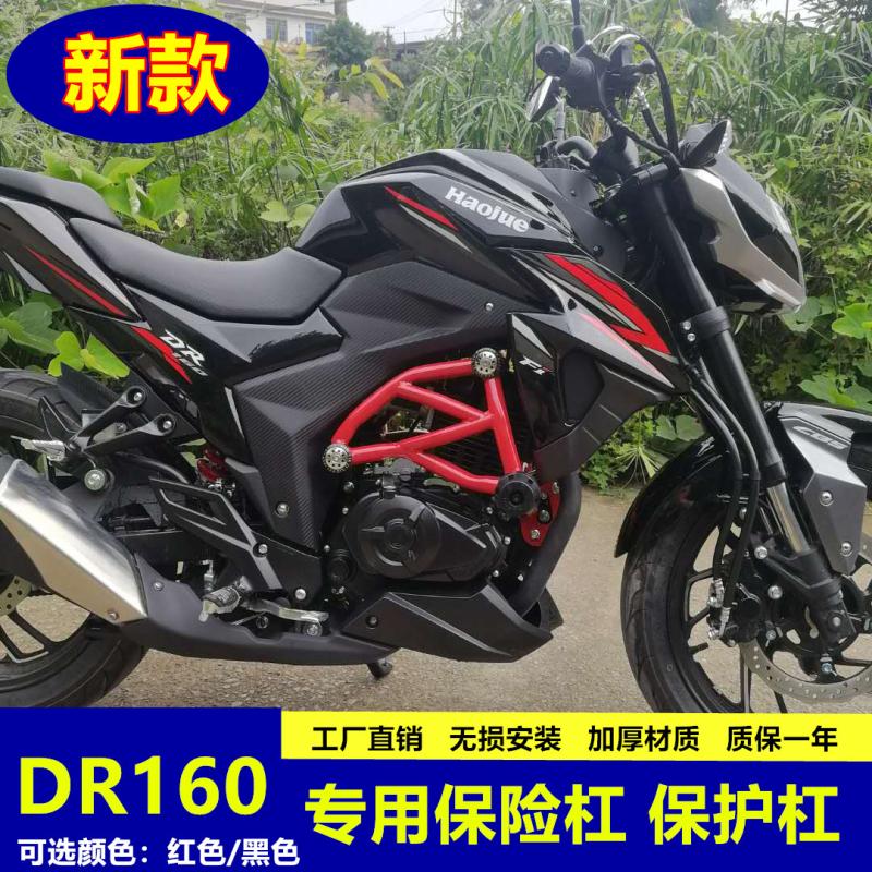 适用于豪爵DR150/150S摩托车DR160/160S保险杠竞技杠防摔防撞护杠 摩托车/装备/配件 摩托车保险杠 原图主图