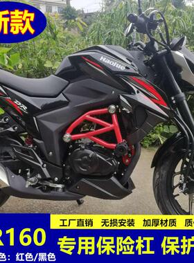 适用于豪爵DR150/150S摩托车DR160/160S保险杠竞技杠防摔防撞护杠