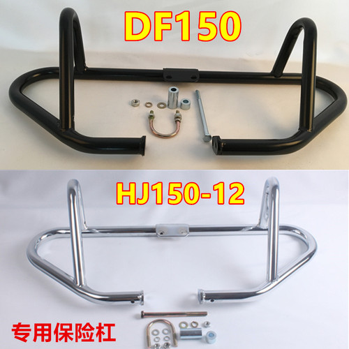 豪爵DF150保险杠HJ150-12A防摔杠