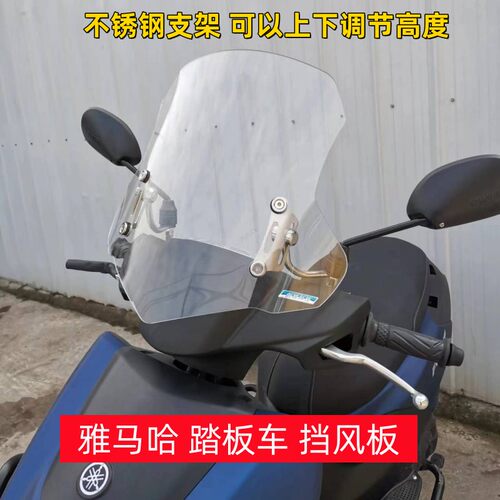 雅马哈踏板车挡风板加厚无损安装