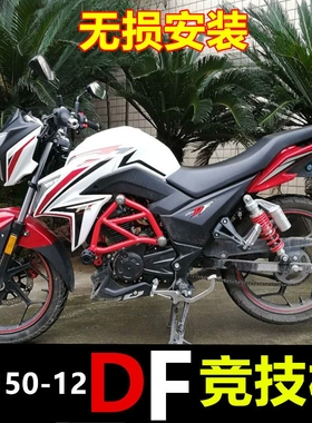 适用于豪爵DF150前保险杠HJ150-12A前护杠竞技杠防摔杠摩托车改装