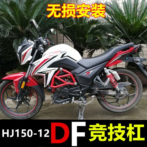 豪爵DF150保险杠竞技杠防摔护杠