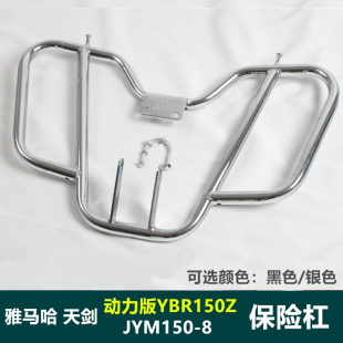8护膝杠防摔杠防撞 摩托车JYM150 雅马哈天剑动力版 YBR150Z保险杠