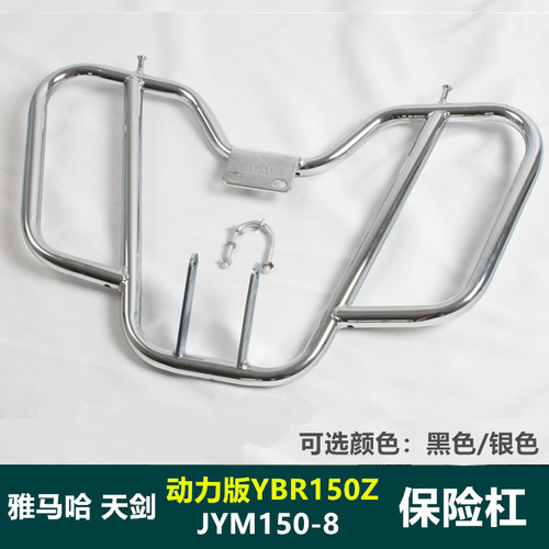 雅马哈天剑150保险杠护杠防摔杠