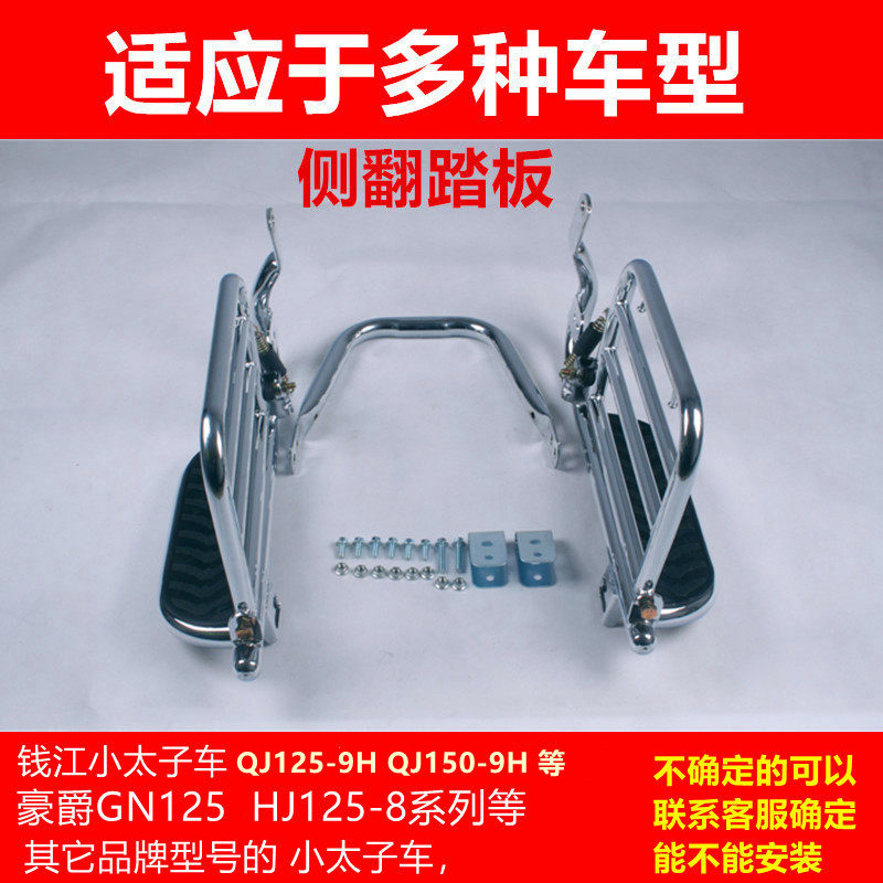 适用于金太子125侧后货架踏板