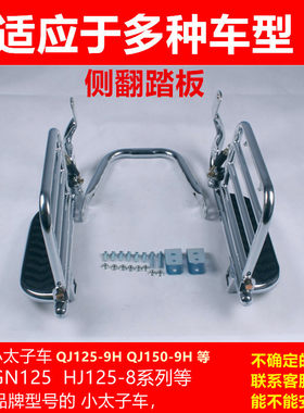 适用于金太子125侧后货架踏板