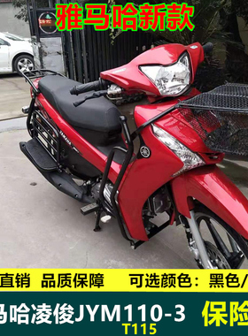 雅马哈新款凌骏T115摩托车保险杠凌俊JYM110-3弯梁车前护杠防摔杠