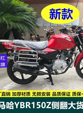 雅马哈新款YBR150Z天剑JYM150-8加厚收折叠侧翻大货架护杠保险杠