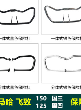 雅马哈飞致YS150保险杠 YS125前保护杠 防摔杠 摩托车改装配件