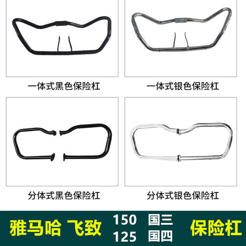 防摔杠雅马哈飞致150保险杠护杠