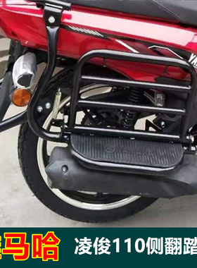 雅马哈弯梁车T115凌骏110 侧翻板货架改装后货架JYM110-3踏板