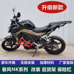 适用于春风NK250保险杠NK400护杠NK650改装竞技杠CF250后货架尾架