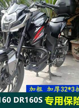 豪爵DR160150桦崟保险杠加厚材料