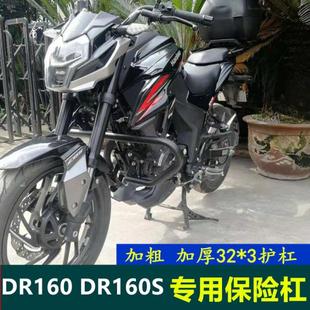 适用于豪爵DR150保险杠 DR160S前保护杠HJ150-10C 10D防摔杠加粗