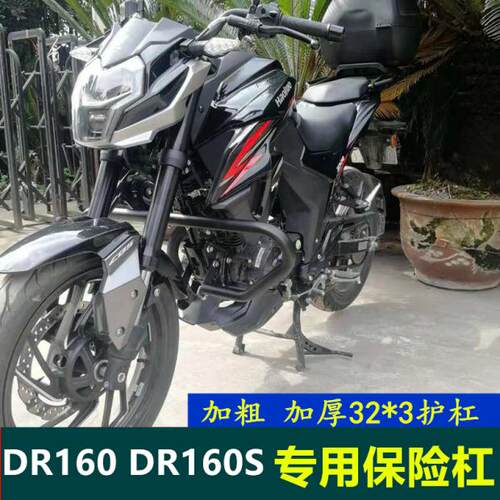 豪爵DR160150桦崟保险杠加厚材料