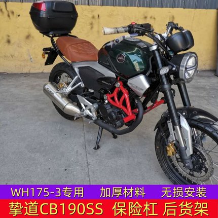 适用于挚道CB190SS保险杠防摔杠竞技杠WH175-3后货架尾箱架扶手架