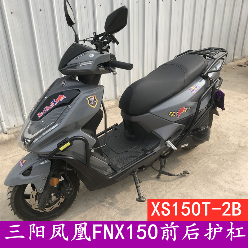 适用于三阳火凤凰FNX150保险杠前后防摔护杠XS150T-2B后货架改