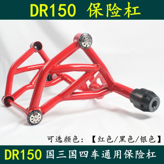 适用于豪爵DR150摩托HJ150-10A保险杠街车改装护杠防摔竞技杠护膝