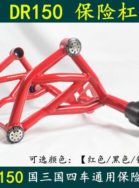 适用于豪爵DR150摩托HJ150-10A保险杠街车改装护杠防摔竞技杠护膝