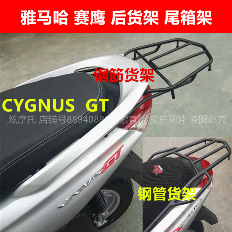 雅马哈赛鹰GT125踏板车黑色改装后货架 尾箱架CYGNUSGT摩托车配件