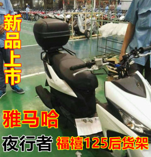 雅马哈福禧AS125后货架摩托车夜行者尾箱架改装尾翼胶垫挡泥瓦