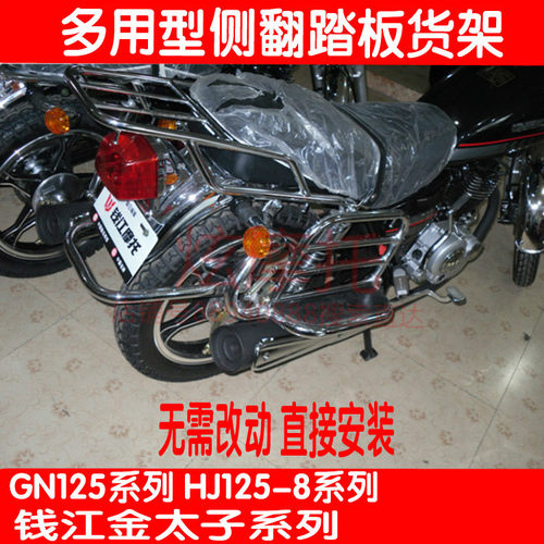 适用于金太子125侧后货架踏板