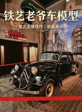 定制复古金属老爷车模型摆件
