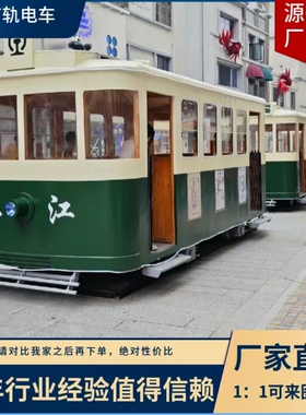 大型仿真复古电车铁艺摆件定制