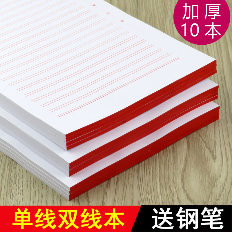 包邮16k加厚单线信纸材料纸方格