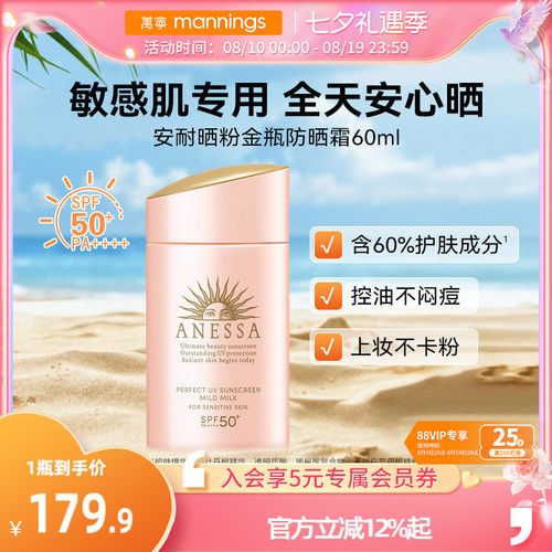 ANESSA/安热沙安耐晒粉金瓶防晒霜户外隔离乳敏感肌【官方正品】