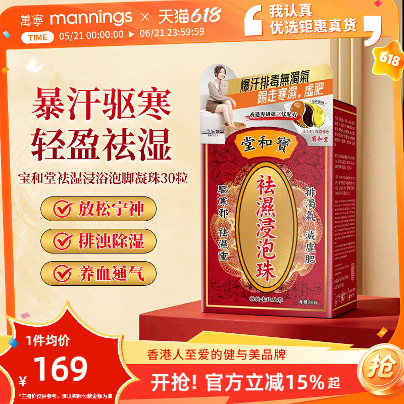 香港万宁宝和堂祛湿浸泡珠助眠排毒湿气中药泡脚药包暴汗驱寒凉