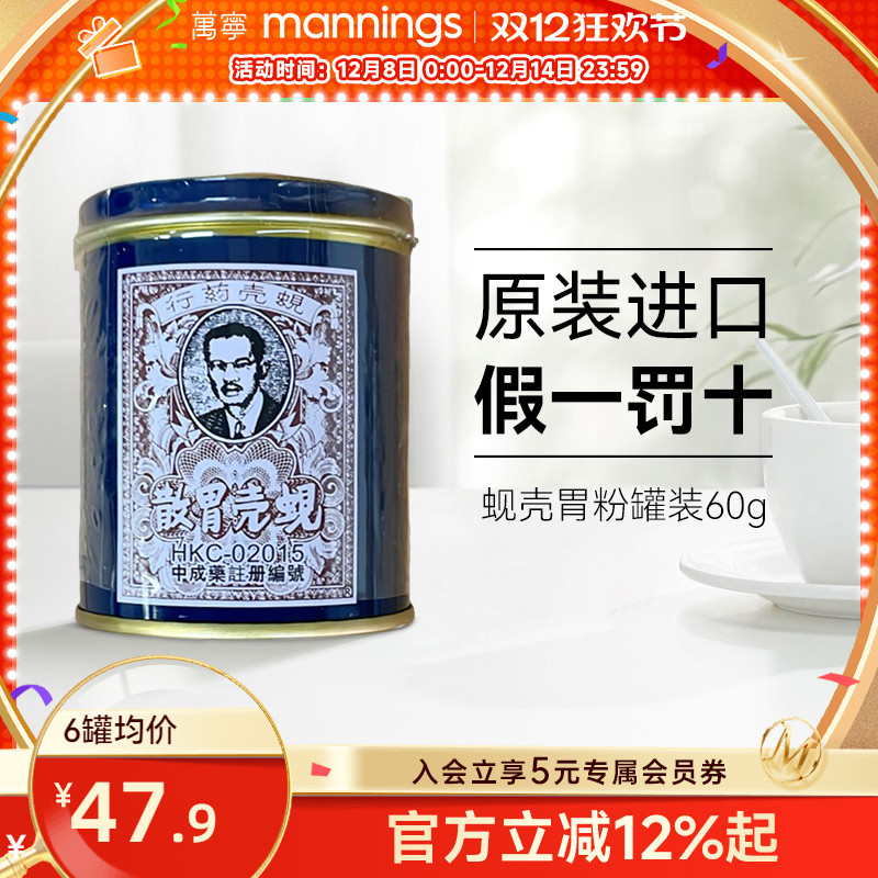 万宁香港蚬壳胃散胃药铁罐装港版蜆殼胃粉60g非太田胃散缓解胃痛