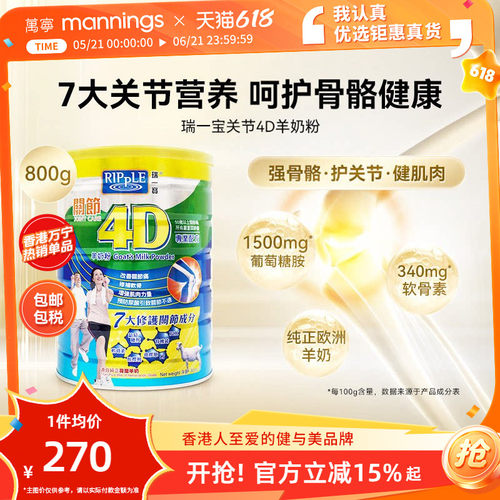 瑞一宝老人澳大利亚关节4D羊奶粉