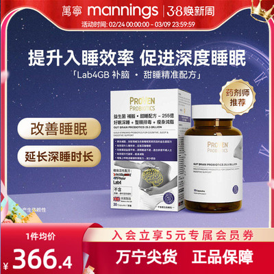 万宁proven甜睡益生菌配方255亿活益菌褪黑素GAGB好眠30粒正品