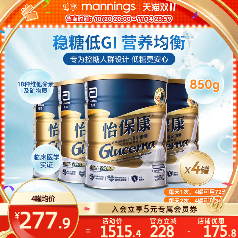雅培怡保康850G高血糖专用奶粉成人控制血糖蛋白质粉糖尿病用*4罐