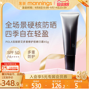 POLA宝丽碧艾多重修护防晒日霜黑BA隔离精华SPF50 防紫外线第六代
