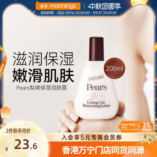 Pears梨牌身体乳200ml持久留香