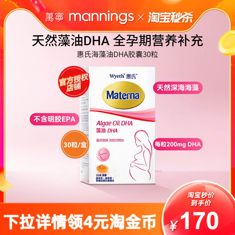 Wyeth惠氏海藻油DHA孕妇用胶囊30粒/瓶美国进口备孕期营养品