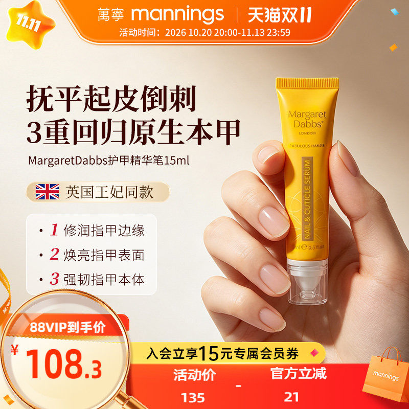 MargaretDabbs护甲精华笔