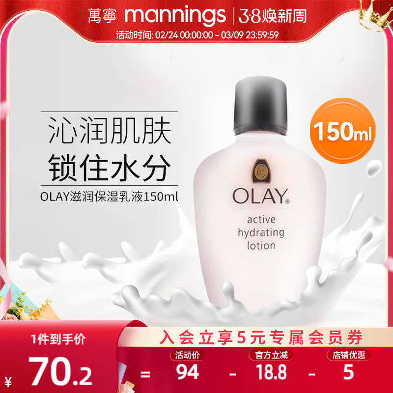 万宁港版OLAY玉兰油滋润保湿乳滋润补水温和清爽润肤舒缓150ml
