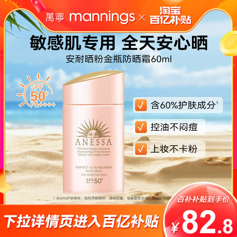ANESSA/安热沙安耐晒粉金瓶防晒霜户外隔离乳敏感肌【官方正品】